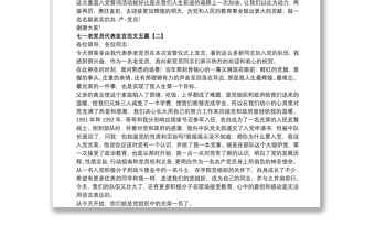 七一老黨員代表發(fā)言范文五篇