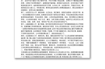 法院廉政警示教育黨課講稿3篇