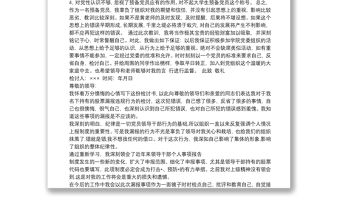 2021關于領導干部個人事項報告制度漏報有關事項的檢討四篇