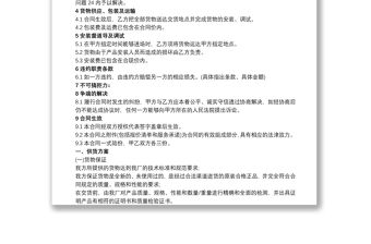 供貨方案及保證措施供貨方案三篇