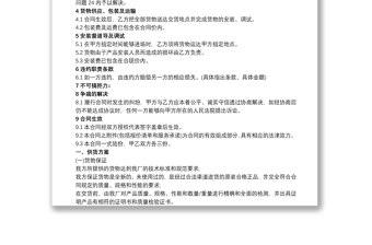 供貨方案及保證措施供貨方案三篇