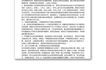 某企業黨支部年度工作計劃