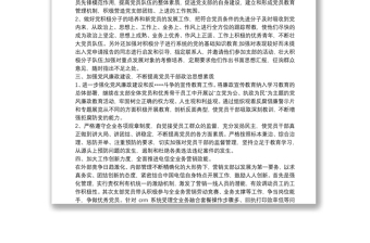 某企業(yè)黨支部年度工作計(jì)劃