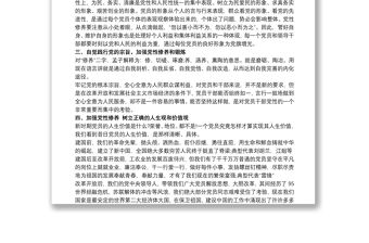 精品黨課講稿：黨員必須履行八條義務