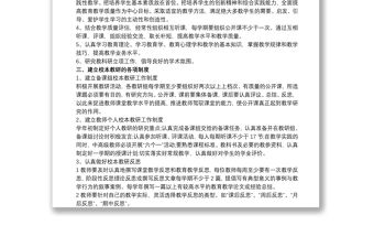 學校教科研工作計劃