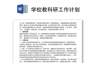 2024科教興國(guó) 計(jì)劃