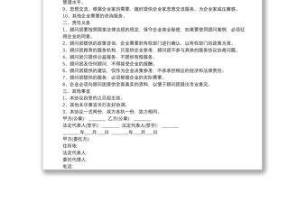 財務顧問服務合同標準版 3篇