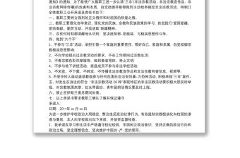 黨員不信仰宗教不參與涉黑涉惡活動(dòng)承諾書