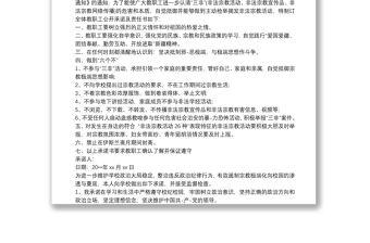 黨員不信仰宗教不參與涉黑涉惡活動(dòng)承諾書