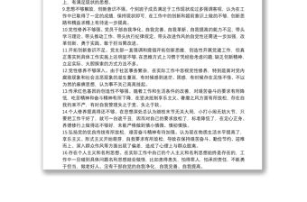 20xx年關于民主生活會對照檢查材料——原因剖析100例