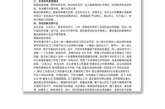 個人現實表現材料輔警個人現實表現