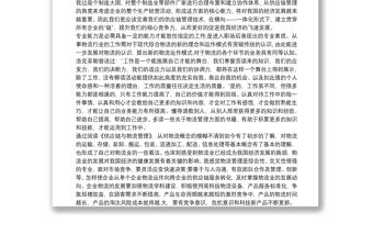 供應鏈與物流管理讀書報告3篇