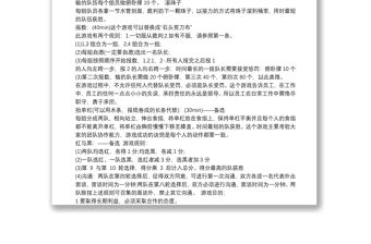 員工拓展活動策劃方案團隊拓展活動策劃方案