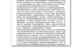 財政系統黨員干部立足崗位心得體會—堅守初心使命,扎實履職盡責,,努力開創新時代財政改革發展新局面3篇