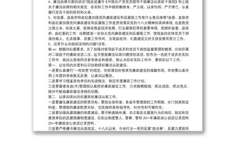 20202020黨風(fēng)廉政建設(shè)談話(huà)記錄