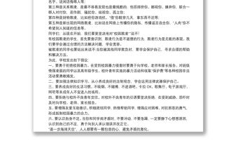 反對校園欺凌專題演講稿