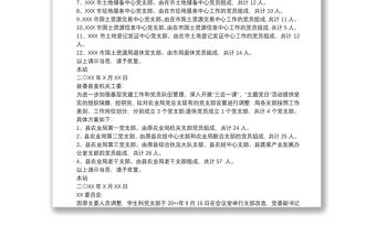 關于調整機關黨支部設置請示