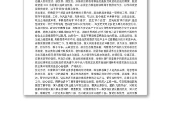 20xx年市縣科級領導干部政治素質考察自查自評報告參考范文（通用）