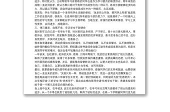 優秀學生干部事跡500字