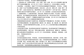 不忘初心牢記使命主題教育學(xué)習(xí)筆記