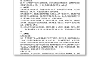 領(lǐng)導干部政治素質(zhì)自查報告 領(lǐng)導干部政治素質(zhì)自評報告3篇