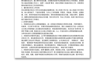 2020最新學(xué)校意識(shí)形態(tài)工作實(shí)施方案 2020最新學(xué)校意識(shí)形態(tài)工作落實(shí)制度三篇