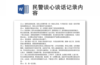 监狱民警谈心谈话记录100条2022