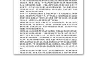 堅持和完善中國特色社會主義制度、推進國家治理體系和治理能力現代化心得體會3篇