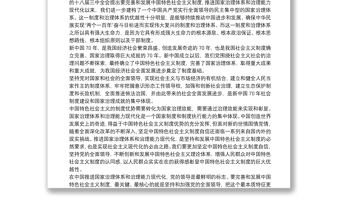堅(jiān)持和完善中國(guó)特色社會(huì)主義制度、推進(jìn)國(guó)家治理體系和治理能力現(xiàn)代化心得體會(huì)3篇