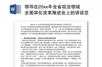 2022改革开放简史第五章坚定不移推进全面深化改革