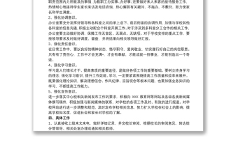 學(xué)校辦公室工作計(jì)劃3篇