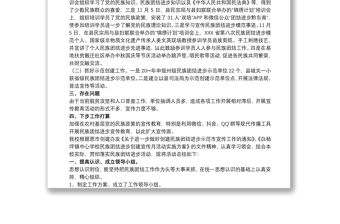 2020民族團(tuán)結(jié)進(jìn)步創(chuàng)建工作總結(jié)3篇