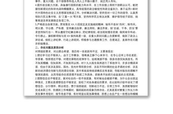 最新20xx年政治建設考察個人自查匯報材料