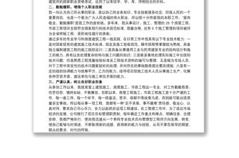 2021關(guān)于建筑工程中級(jí)職稱評(píng)定個(gè)人工作總結(jié)范文