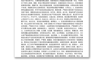 民主生活會(huì)剖析材料個(gè)人剖析材料2020