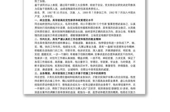 2021考察材料 綜合考察材料