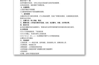 2021趣味知識競賽活動策劃方案三篇