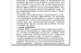 意識(shí)形態(tài)反饋意見(jiàn)整改報(bào)告