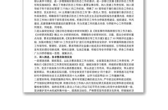 意识形态反馈意见整改报告