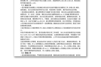 2021街辦綜治信訪維穩辦公室20xx年上半年工作總結