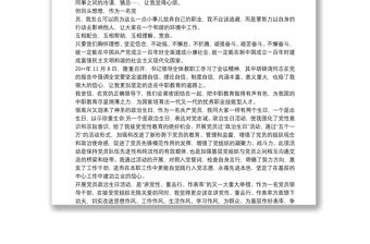 2021黨員政治生日感言50字 黨員政治生日感言三篇