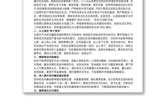 黨風廉政黨課講稿范文2篇新