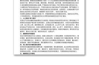 黨風(fēng)廉政黨課講稿范文2篇新