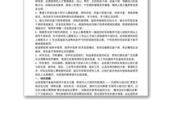 黨外后備干部培養(yǎng)計(jì)劃 黨外干部培養(yǎng)計(jì)劃三篇