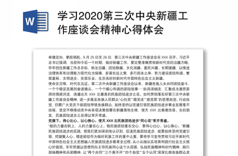 2022学习第三次新疆工作座谈会精神党员读本第五页到第八页内容