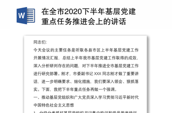 2022学习贯彻陈沈阳同志在全市基层党建重点任务推进会上的讲话心得体会