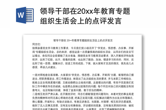 2022消防干部党员组织生活会发言提纲