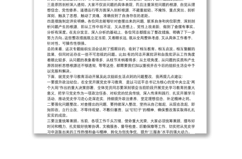 領(lǐng)導(dǎo)干部在20xx年教育專題組織生活會(huì)上的點(diǎn)評(píng)發(fā)言