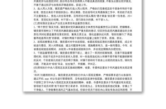 2021鄉(xiāng)鎮(zhèn)政治生態(tài)分析研判情況報(bào)告