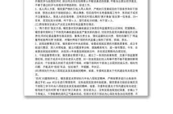 2021鄉(xiāng)鎮(zhèn)政治生態(tài)分析研判情況報告
